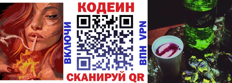 Кодеиновый сироп Lean напиток Lean (лин) Шацк